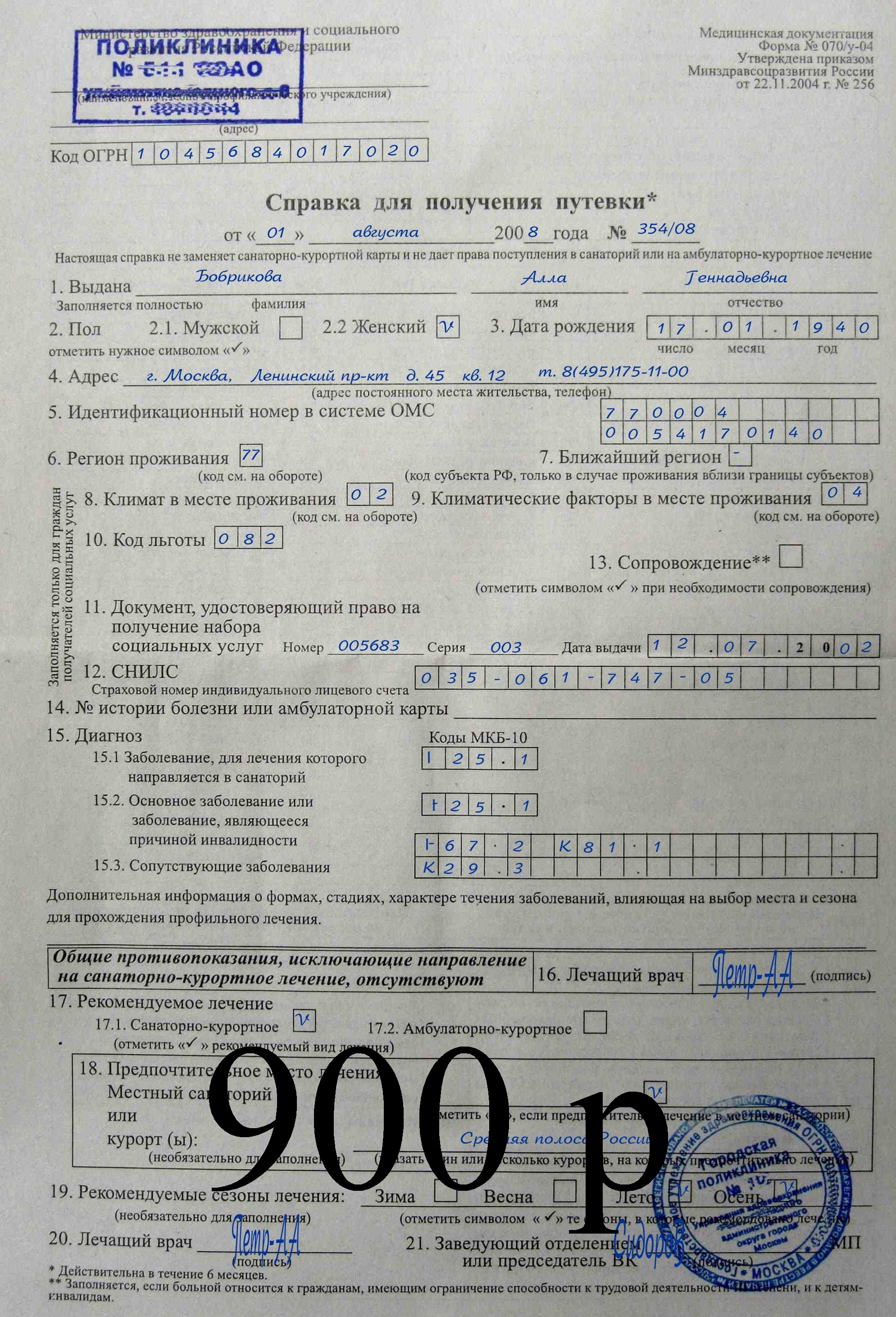 Санаторно -курортная карта - Санатории Белоруссии Беларуси 83 Санаторно -курортная карта - Санатории Белоруссии Беларуси 42